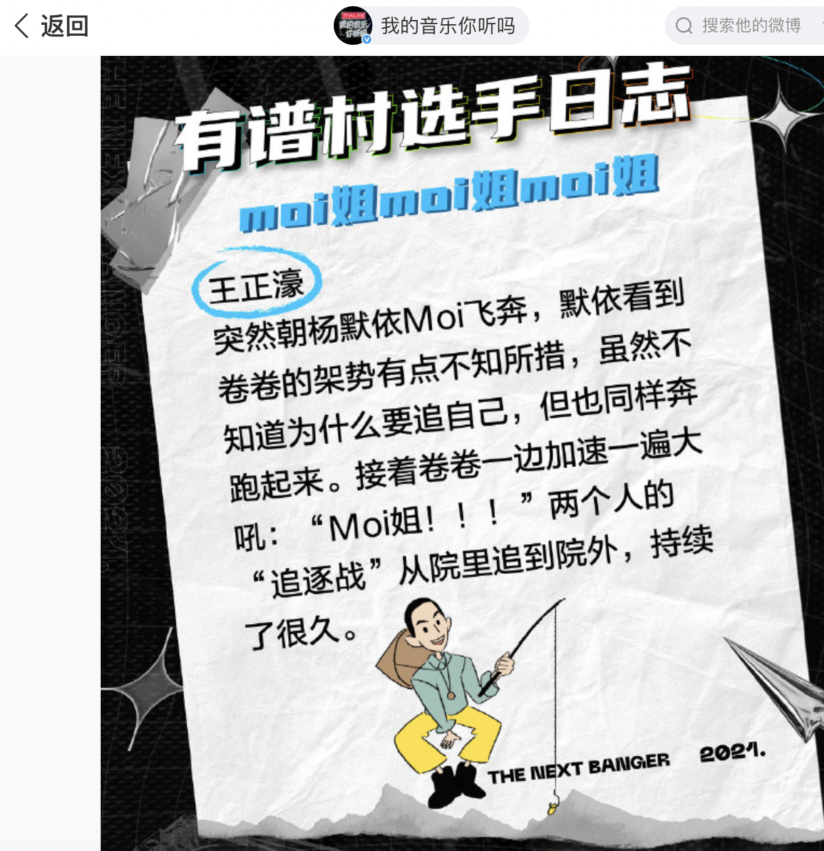 Illustrated Weibo music story card featuring Wang Zhenghao